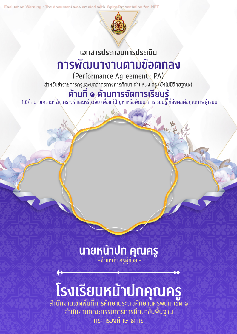 คุณครูออนไลน์ สื่อการสอน ปกวิชาการ บอร์ดการประเมิน